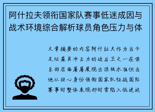 阿什拉夫领衔国家队赛事低迷成因与战术环境综合解析球员角色压力与体系适配问题