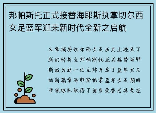 邦帕斯托正式接替海耶斯执掌切尔西女足蓝军迎来新时代全新之启航